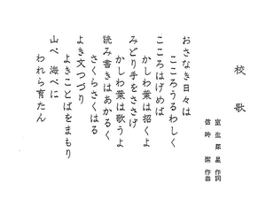 附属小学校校歌